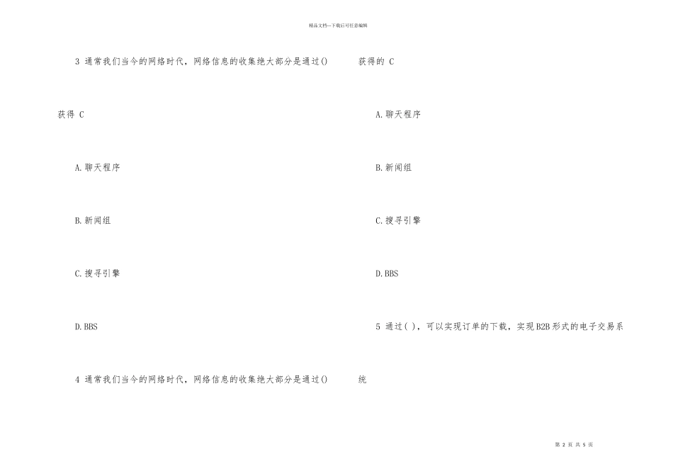 2024年电子商务师考试测试题及答案_第2页