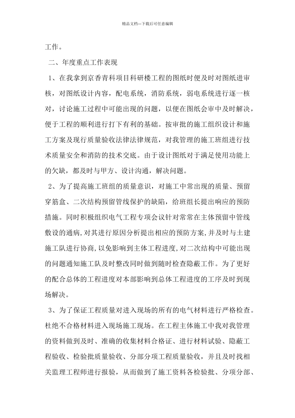 2024年电气技术员工作总结范文5篇_第3页