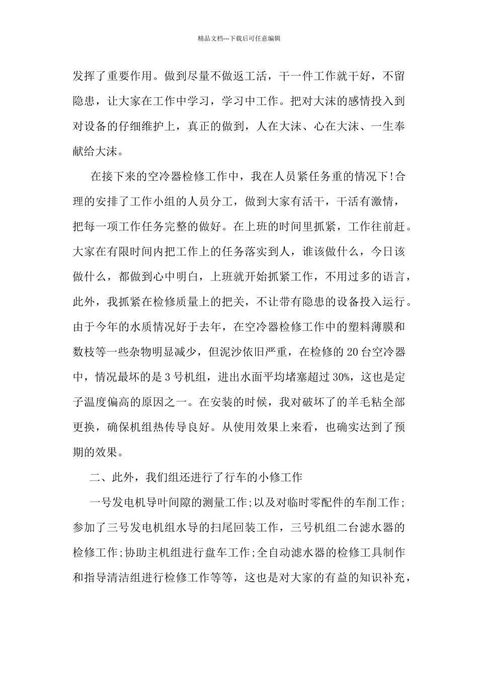 2024年电气检修工作总结5篇_第2页