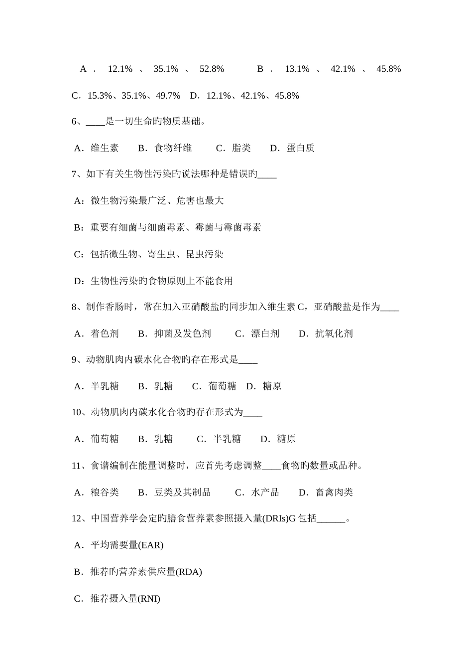 2025年广东省上半年二级公共营养师证考试试题_第2页