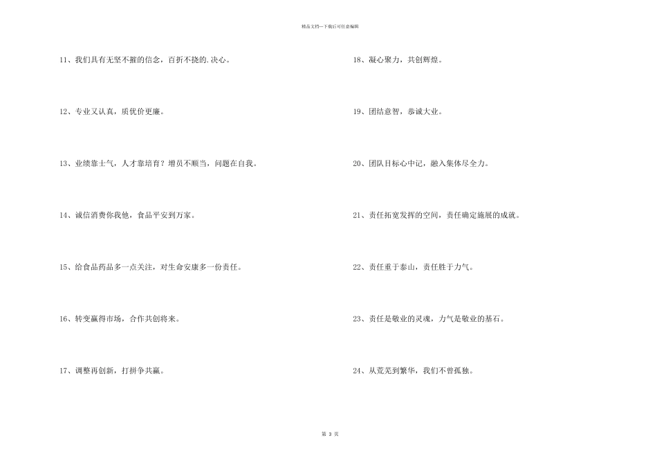 2024年电池企业的口号锦集36句_第2页