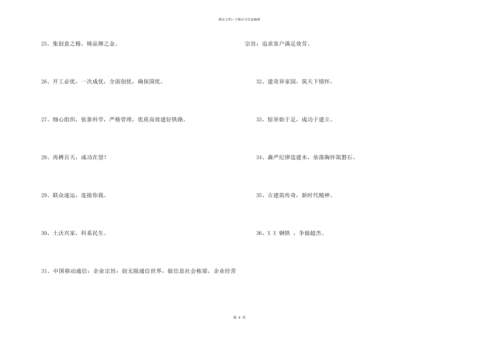 2024年电池企业的口号锦集36句_第3页