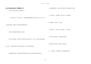 2024年电池企业的口号锦集36句