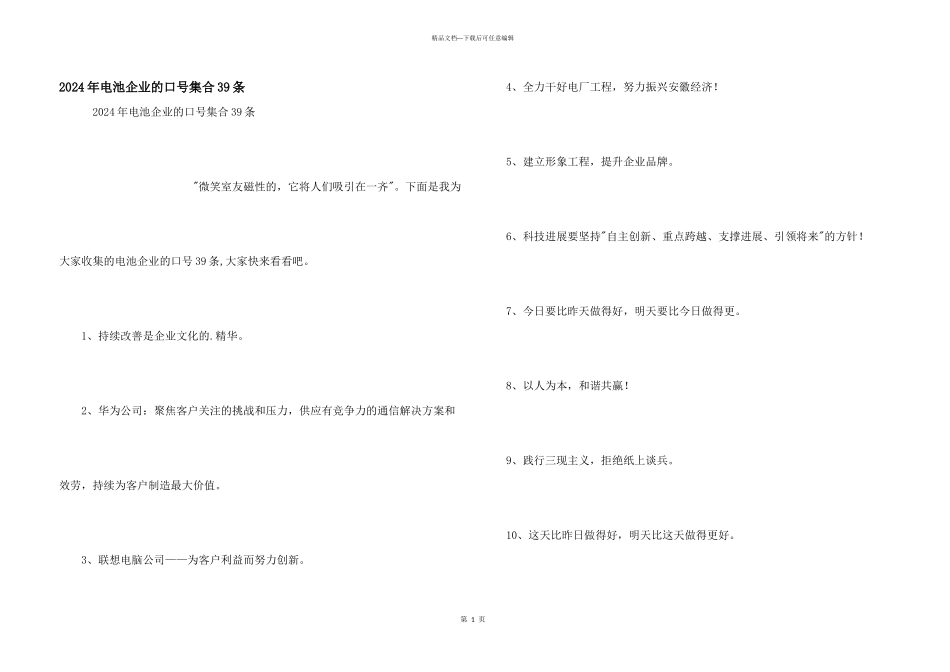 2024年电池企业的口号集合39条_第1页