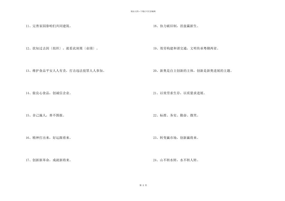 2024年电池企业的口号集合39条_第2页