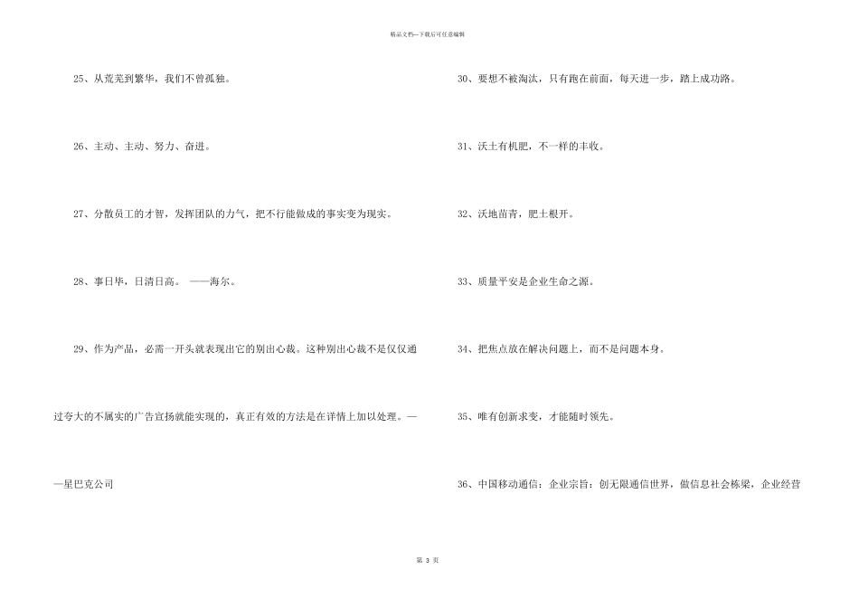 2024年电池企业的口号集合39条_第3页