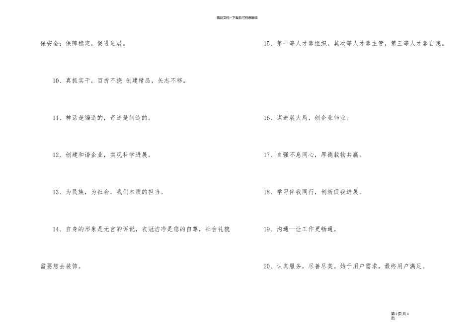 2024年电池企业的口号集合39句_第2页