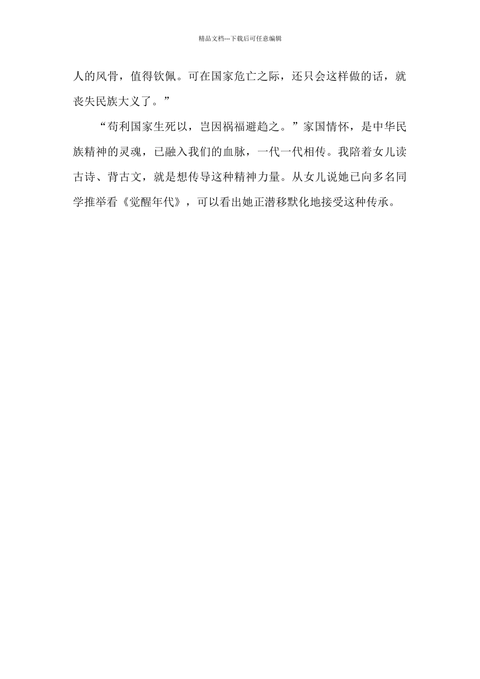 2024年电视剧《觉醒年代》观后感_第2页