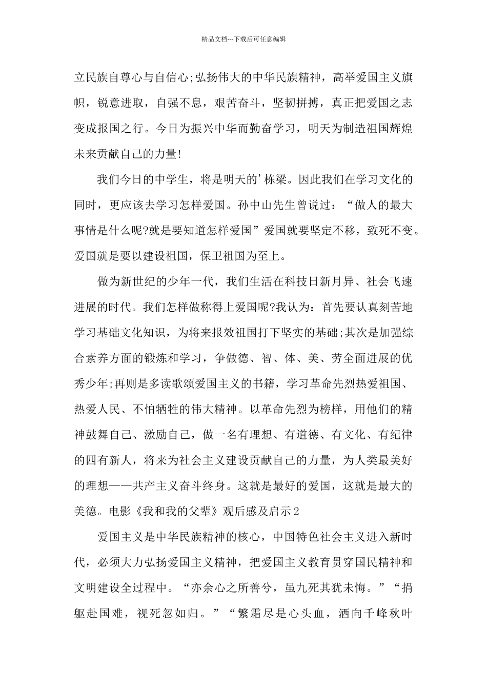 2024年电影我和我的父辈观后感及启示_第2页
