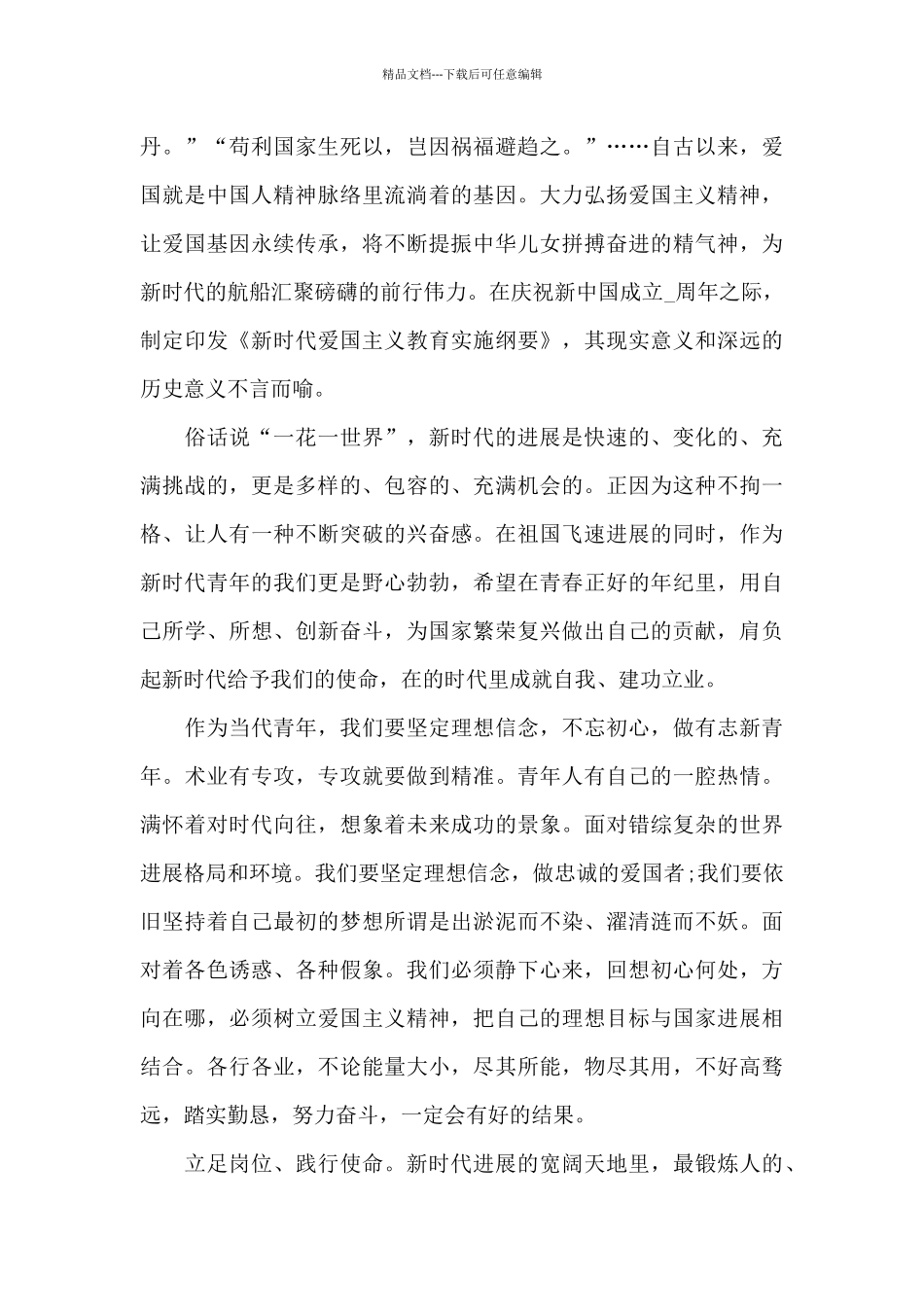 2024年电影我和我的父辈观后感及启示_第3页