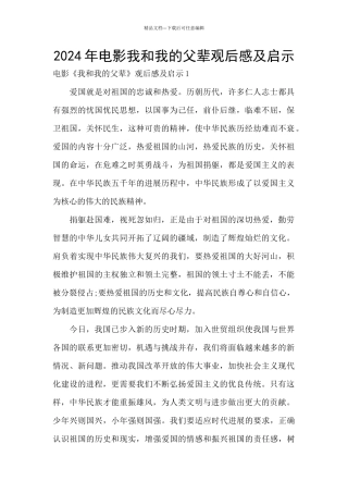 2024年电影我和我的父辈观后感及启示