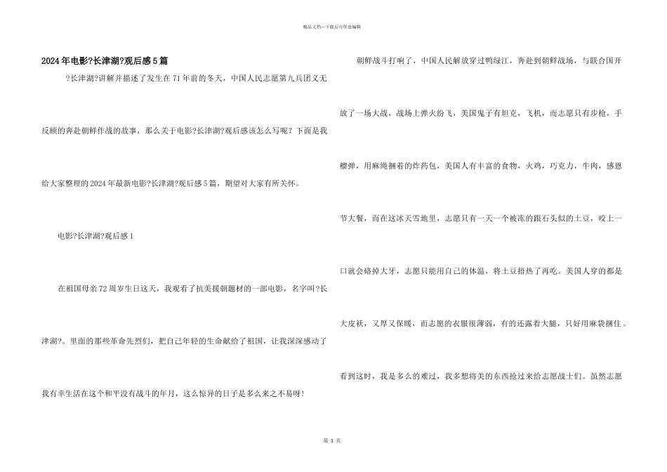 2024年电影《长津湖》观后感5篇_第1页