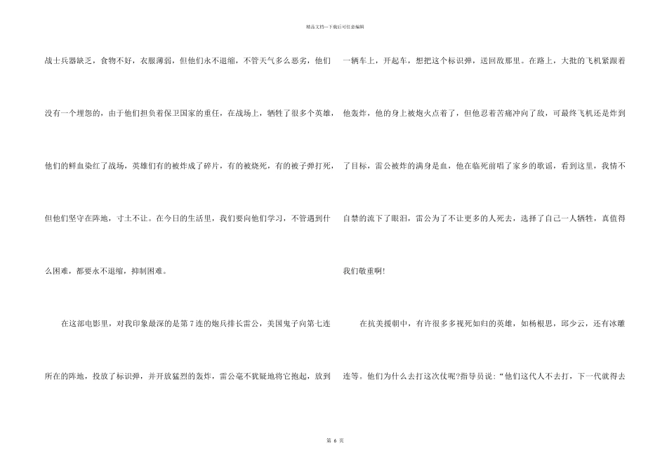 2024年电影《长津湖》观后感5篇_第2页