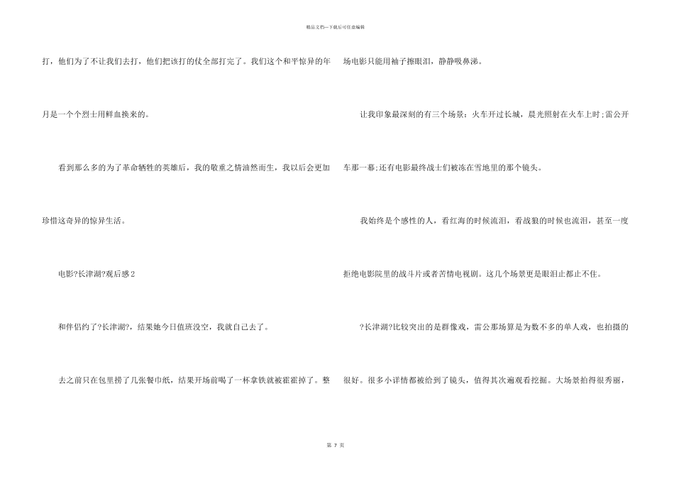 2024年电影《长津湖》观后感5篇_第3页