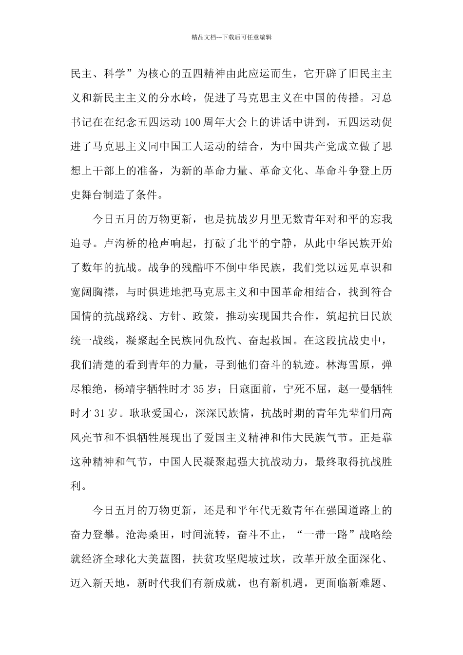 2024年电视剧《觉醒年代》观后感范文5篇_第2页