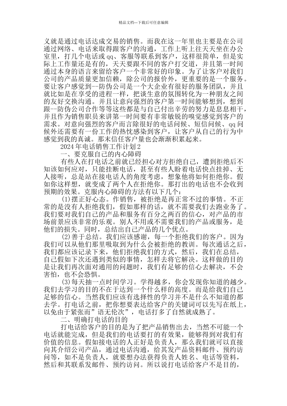 2024年电话销售工作计划_第2页