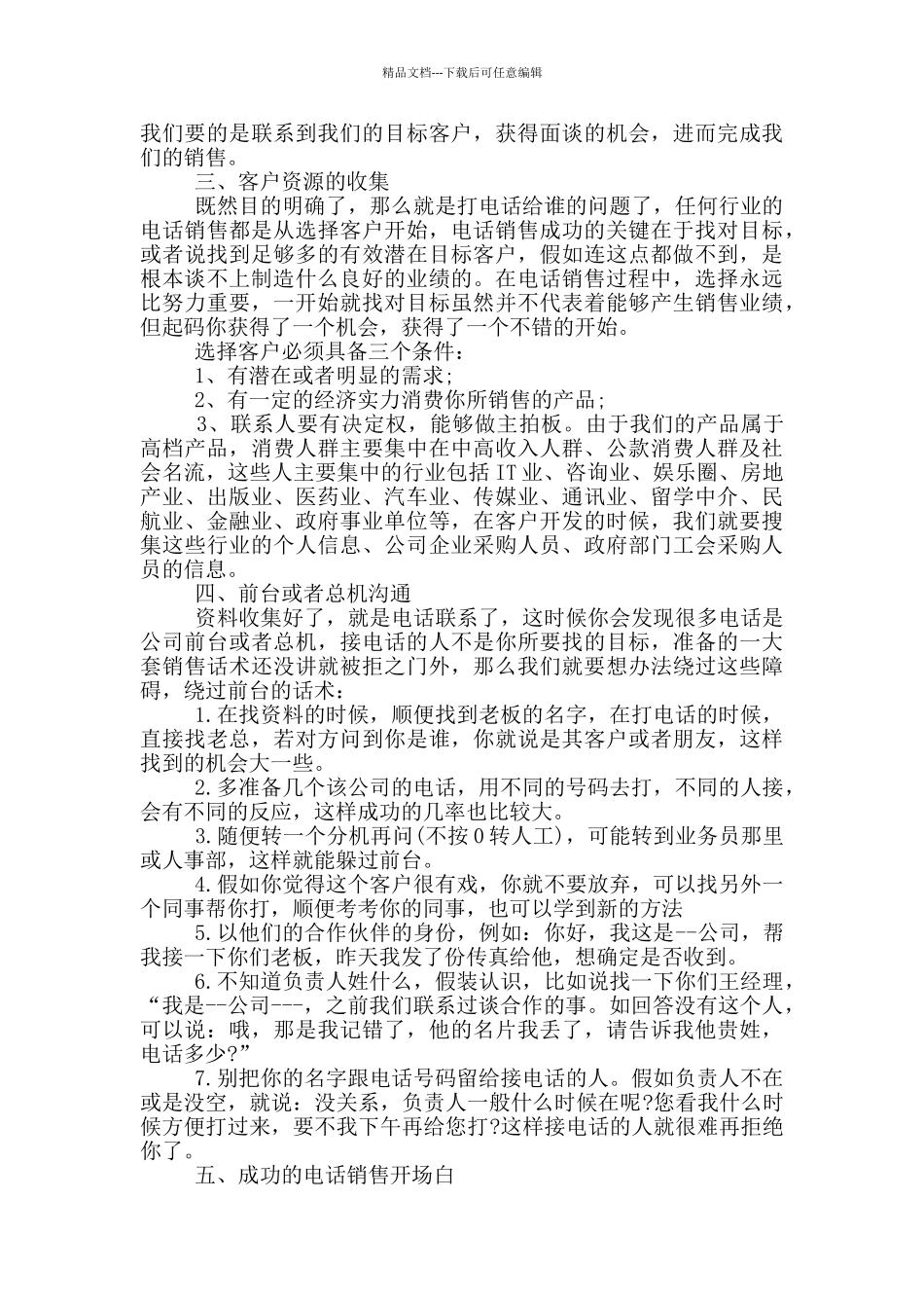 2024年电话销售工作计划_第3页