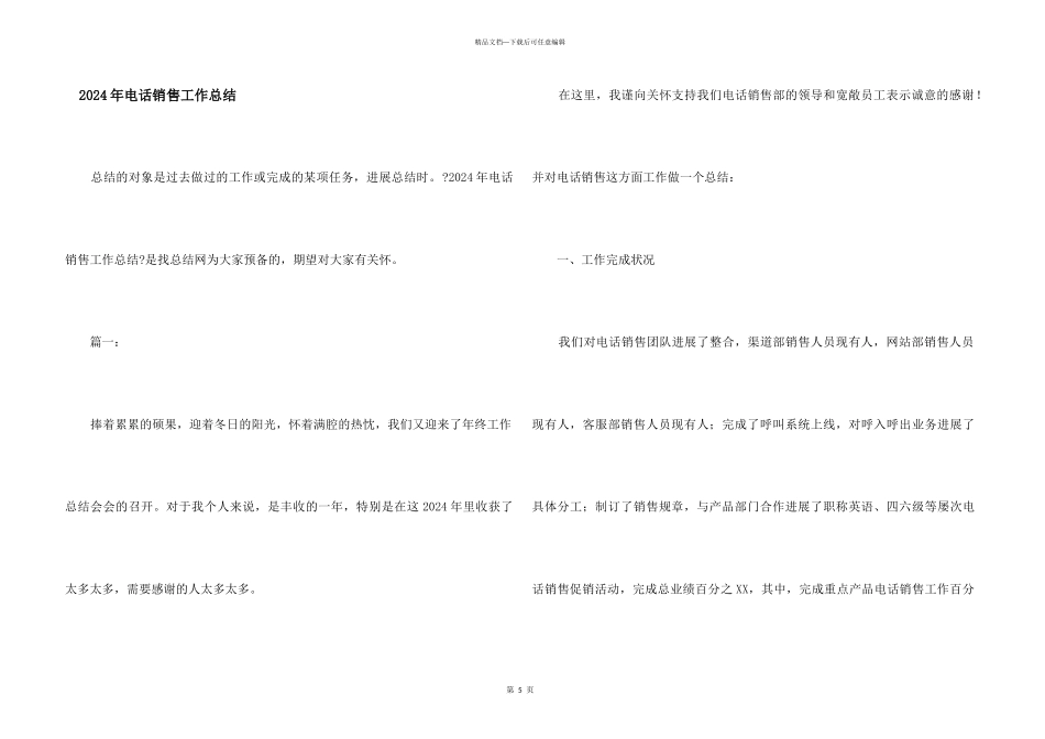 2024年电话销售工作总结_第1页
