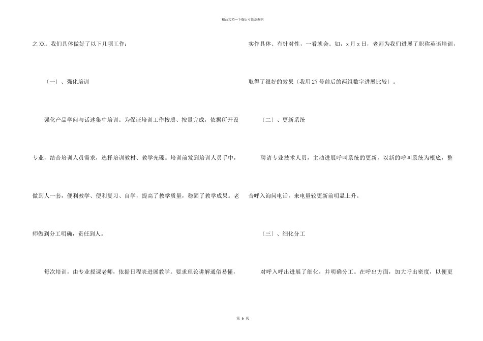2024年电话销售工作总结_第2页