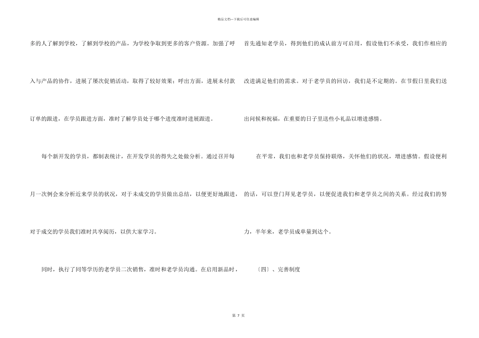 2024年电话销售工作总结_第3页