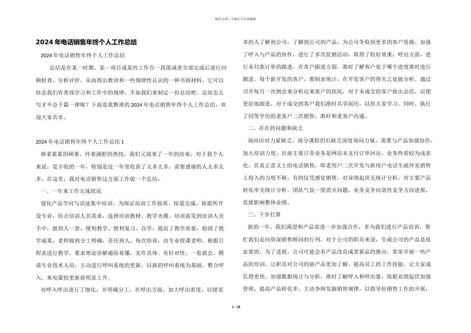 2024年电话销售年终个人工作总结_第1页