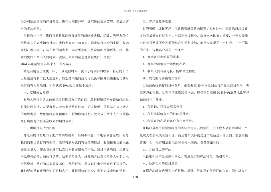 2024年电话销售年终个人工作总结_第2页