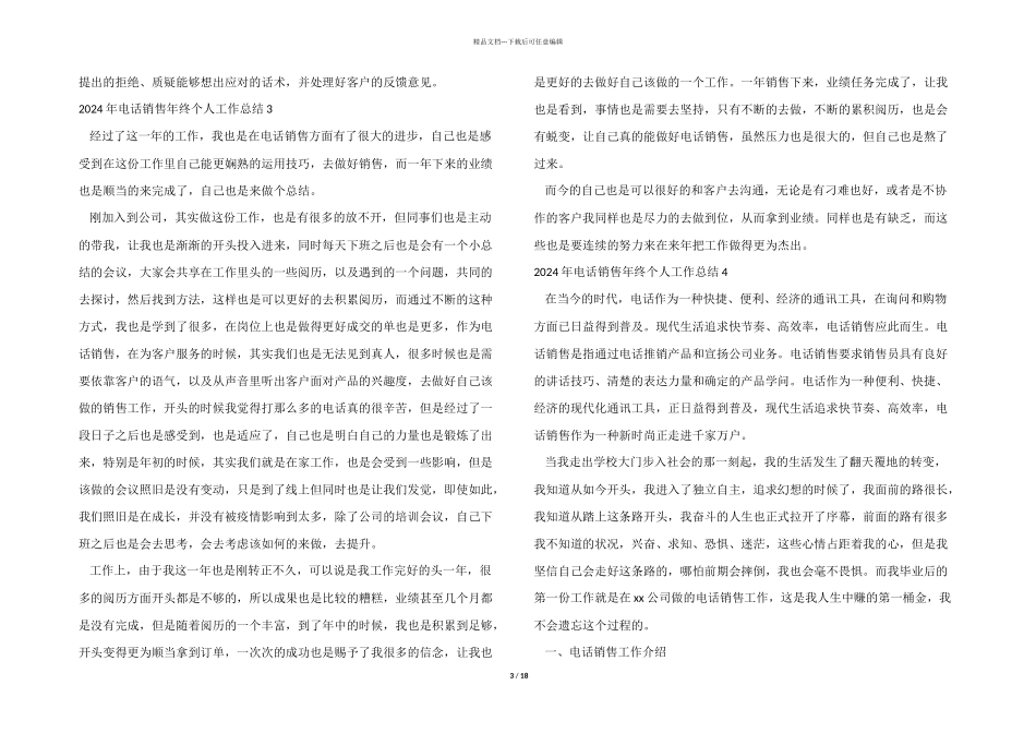 2024年电话销售年终个人工作总结_第3页