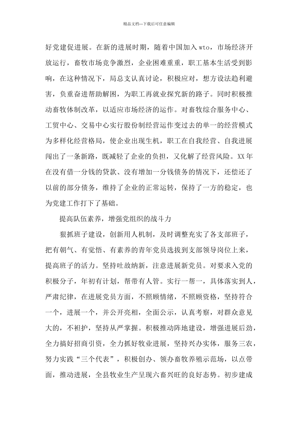 2024年畜牧站工作总结1500字_第2页