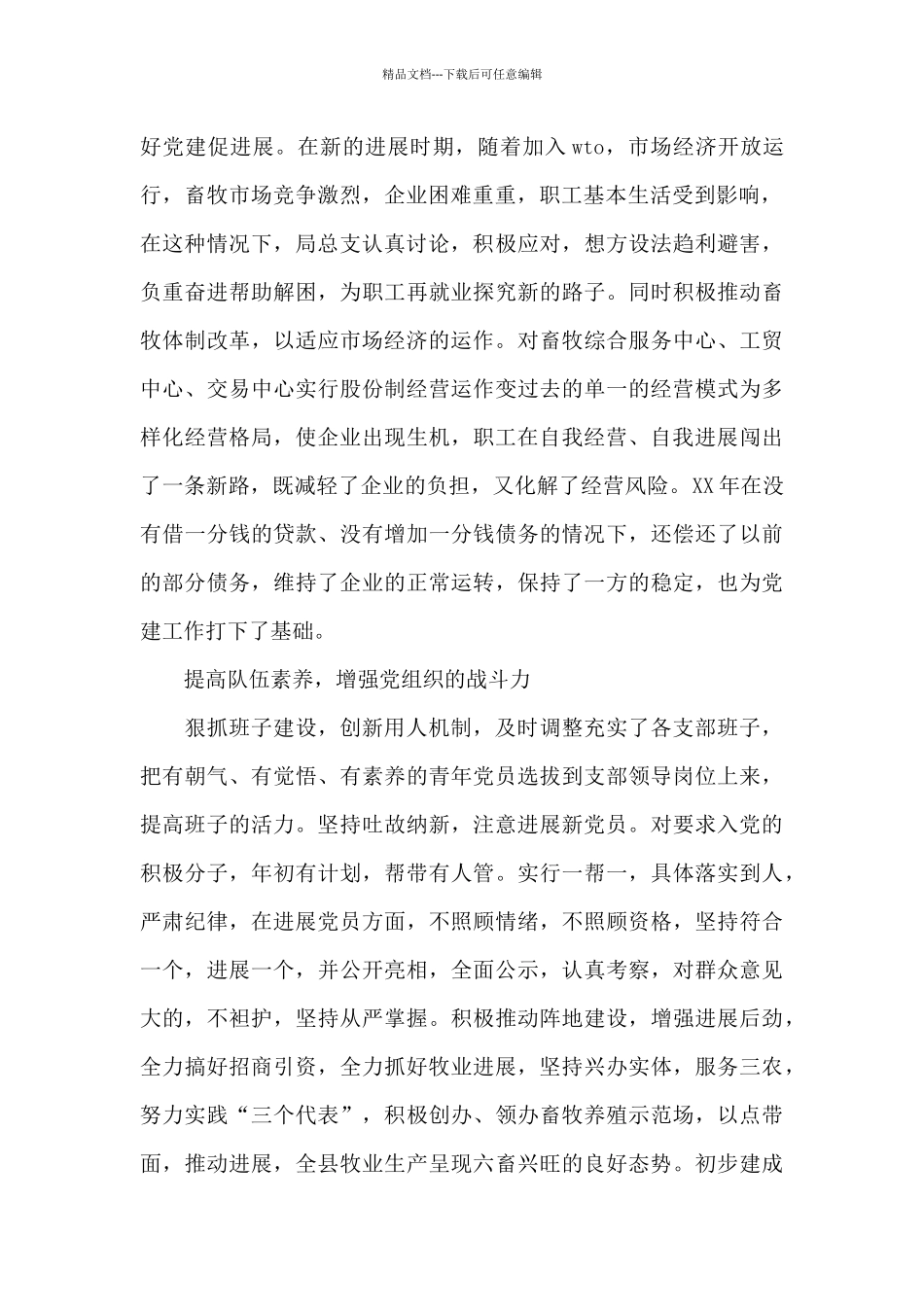 2024年畜牧站工作总结范文1500字_第2页