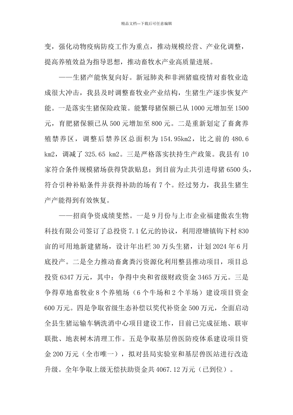 2024年畜牧水产局工作总结及2024年工作打算_第2页