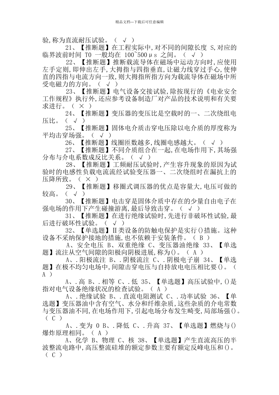 2024年电气试验试题及答案_第2页