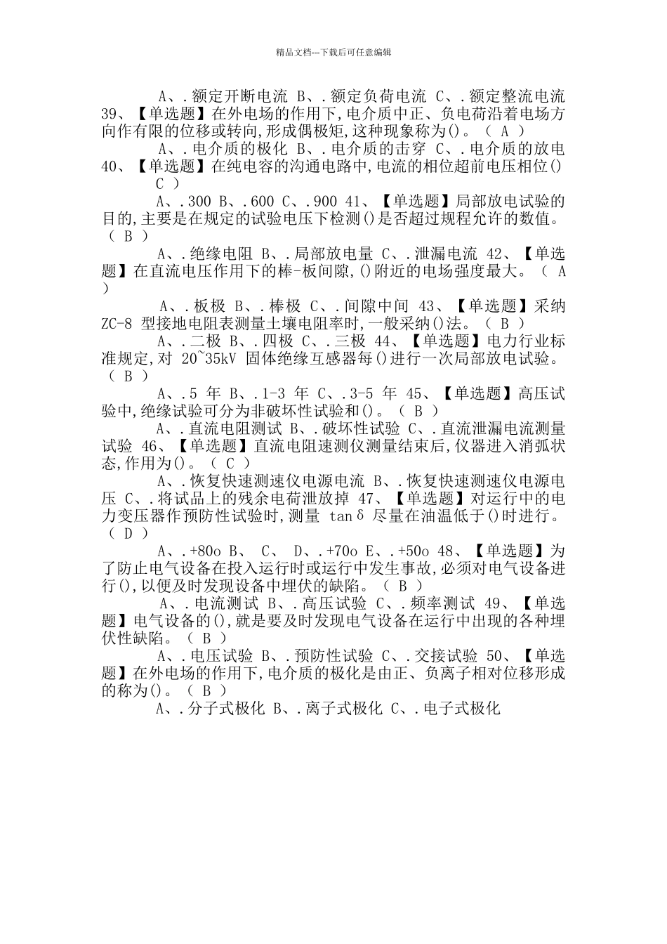 2024年电气试验试题及答案_第3页