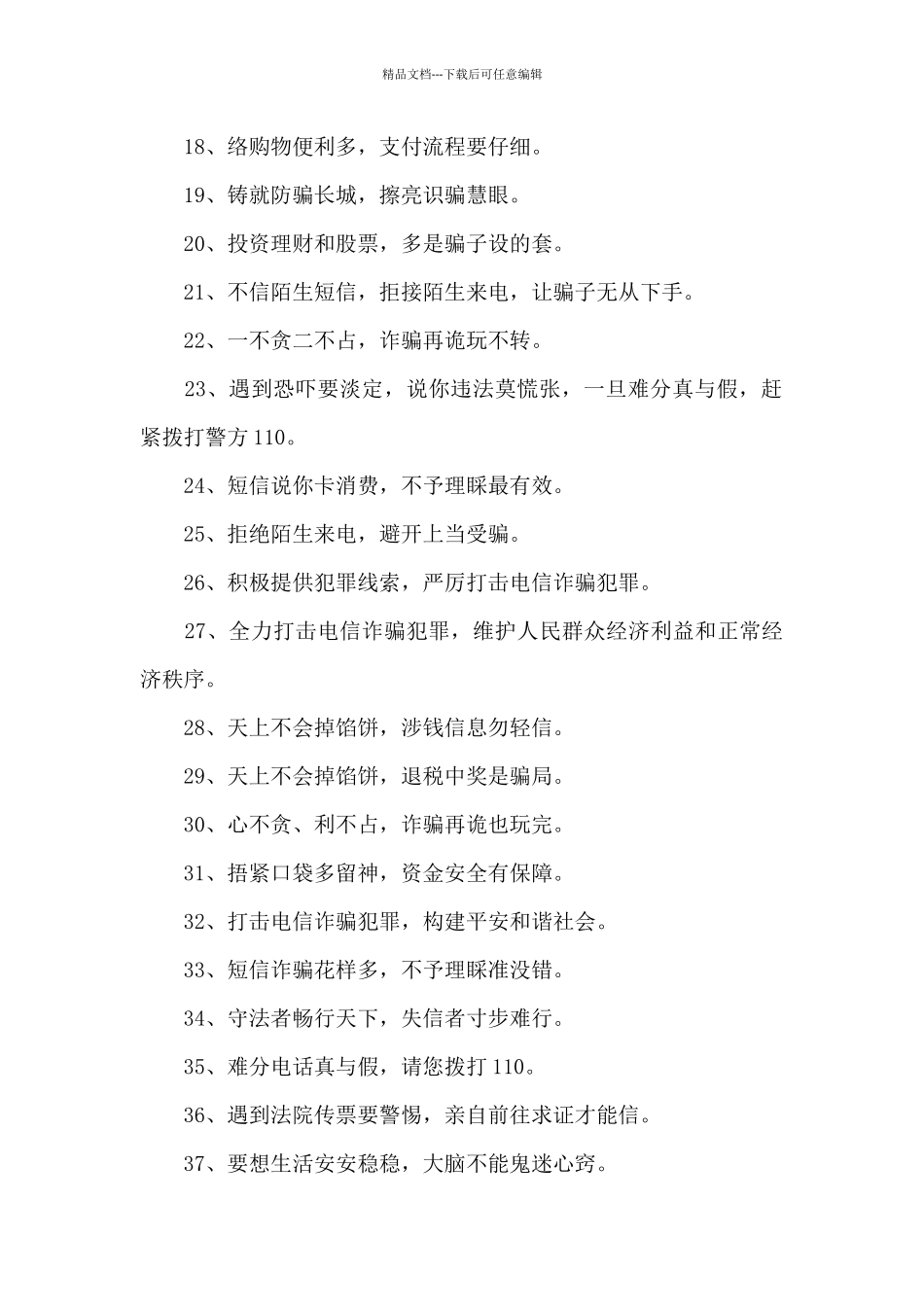 2024年疫情下防电信诈骗宣传语文案3篇_第2页