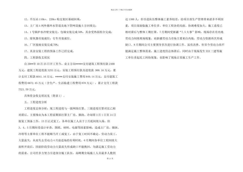 2024年电联产机组工程总结汇报_第2页