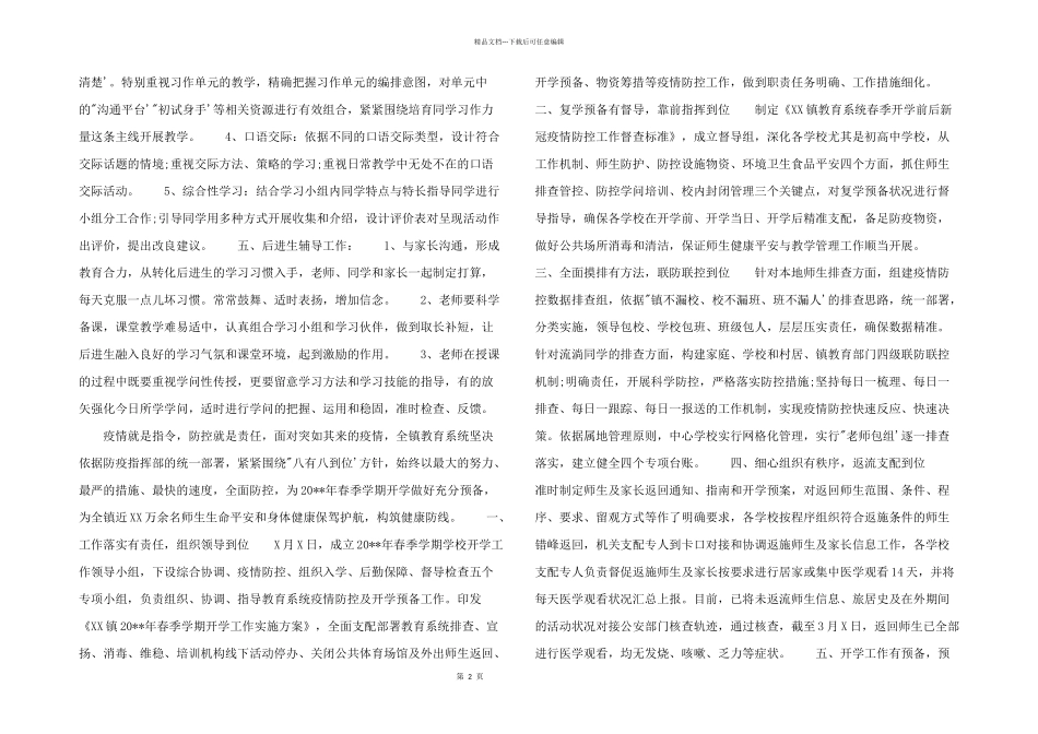 2024年疫情后开学教学计划3篇_第2页