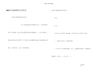 2024年电脑销售合同范本