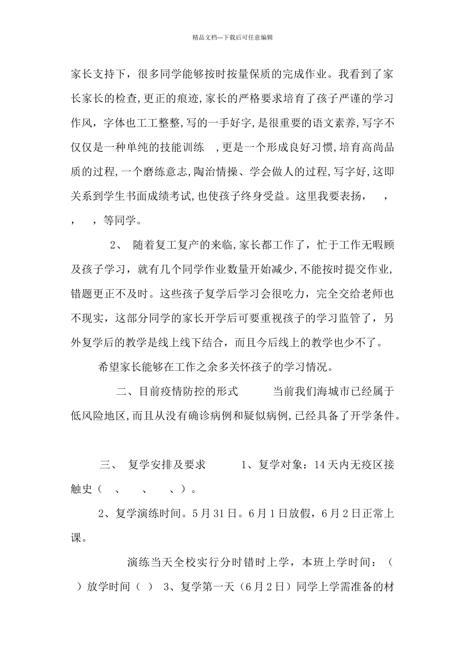 2024年疫情后一年级复学家长会讲稿_第2页
