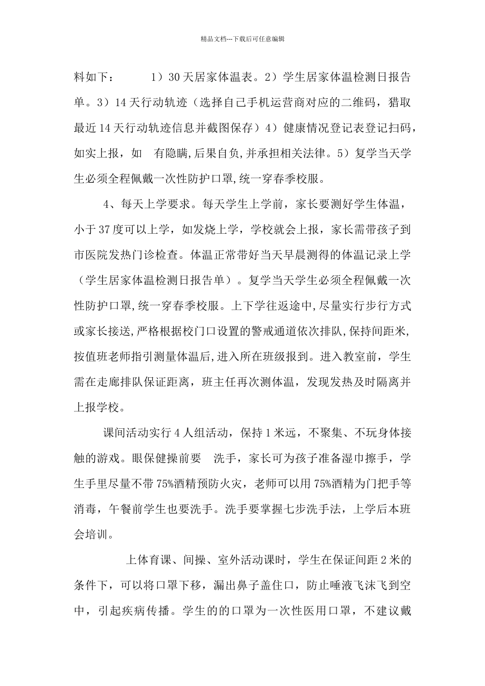 2024年疫情后一年级复学家长会讲稿_第3页