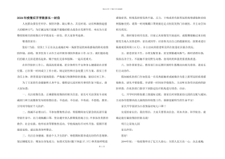 2024年疫情后开学致家长一封信