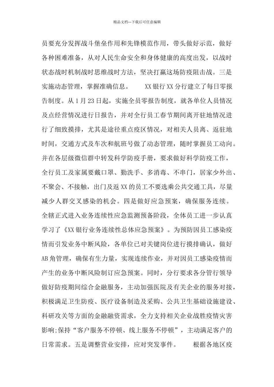 2024年疫情工作典型特色亮点总结汇报_第2页