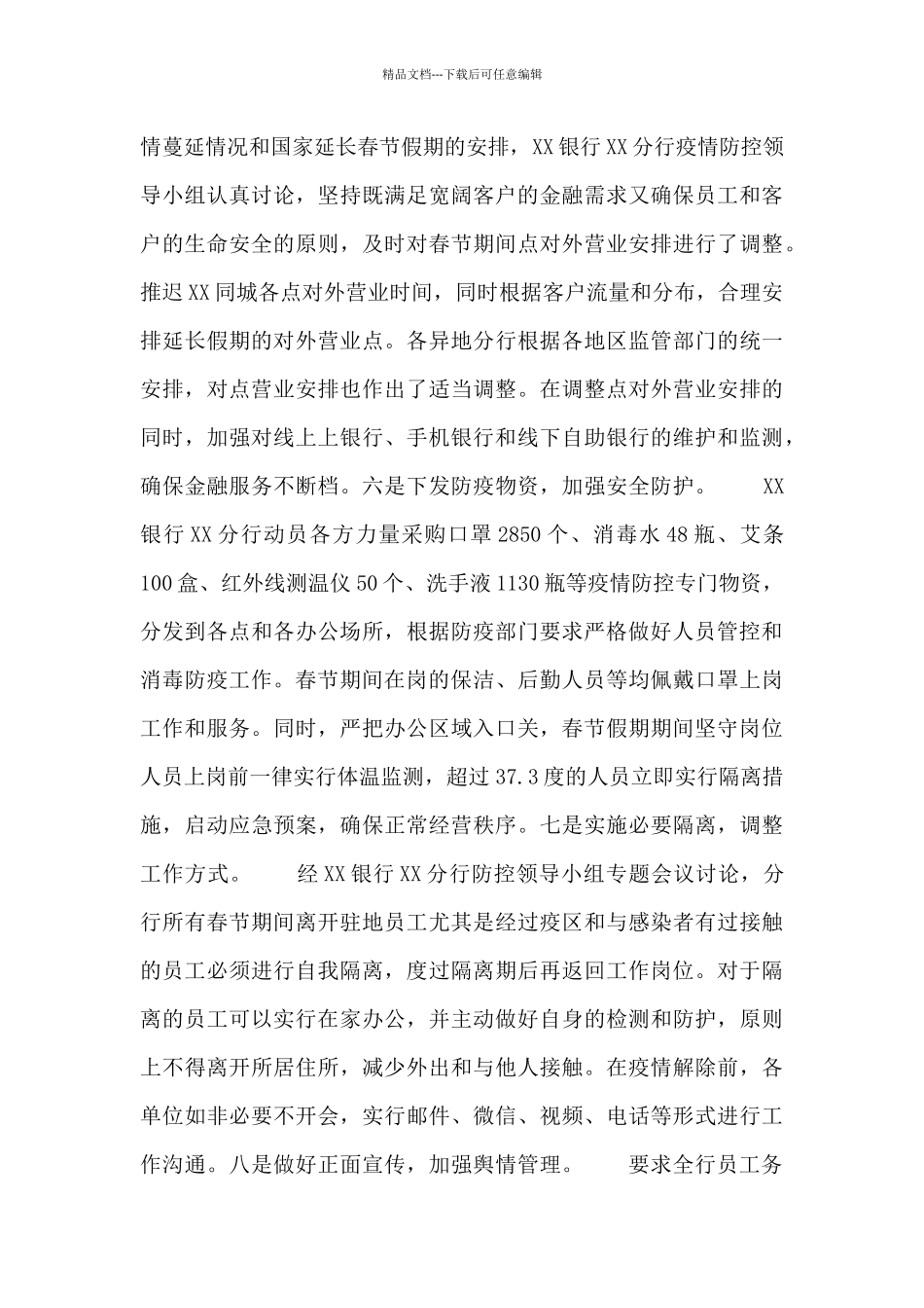 2024年疫情工作典型特色亮点总结汇报_第3页