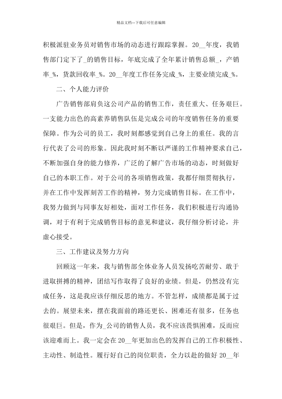 2024年电话销售年度工作总结12篇_第2页