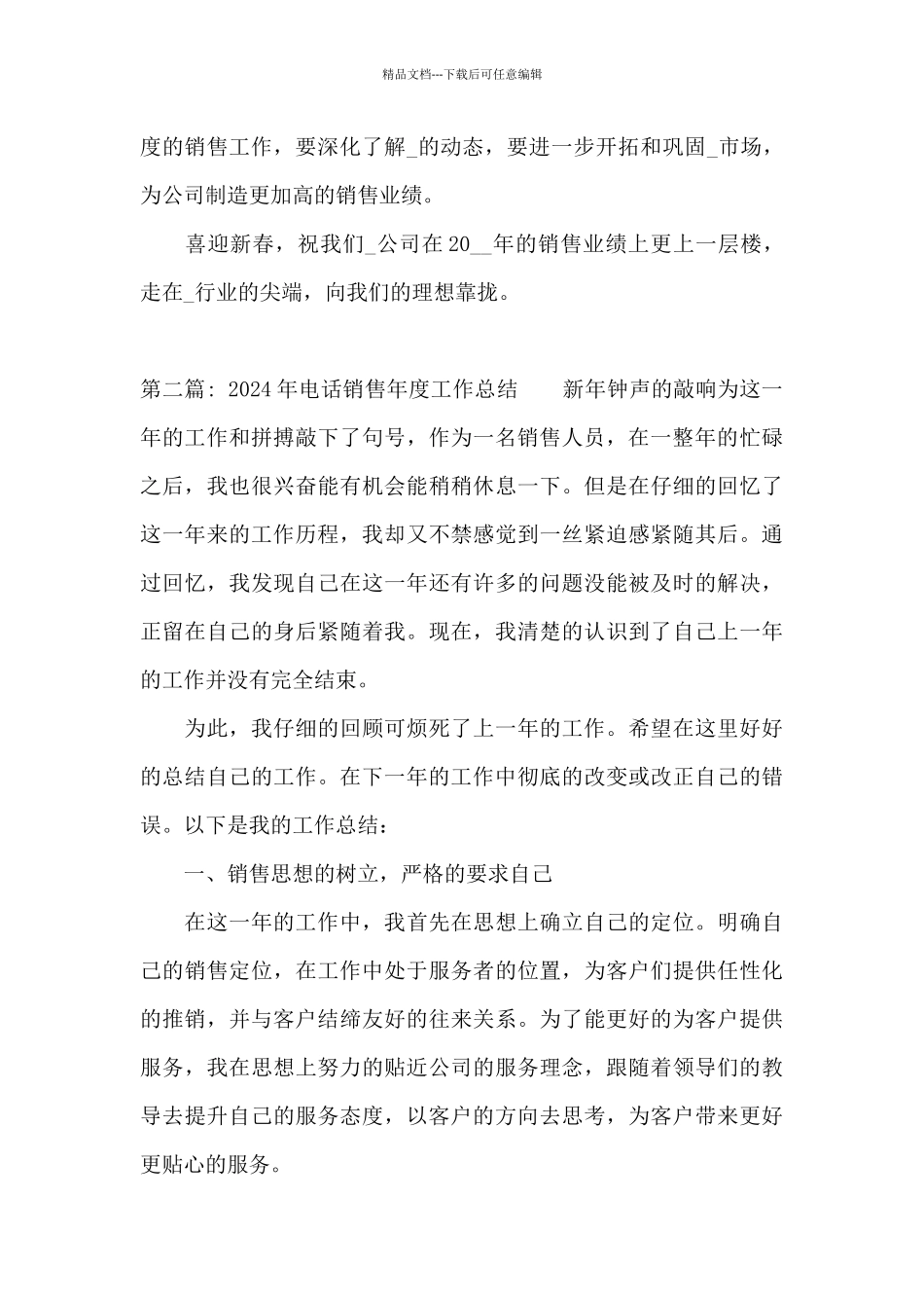 2024年电话销售年度工作总结12篇_第3页