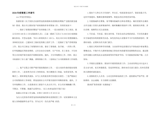 2024年疫情复工申请书