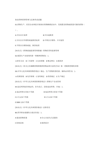 2025年执业药师药事管理与法规考试试题