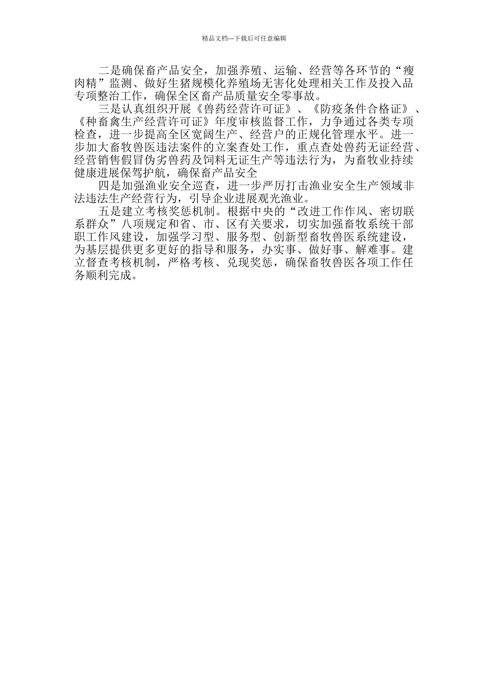2024年畜牧兽医上半年工作总结_第3页