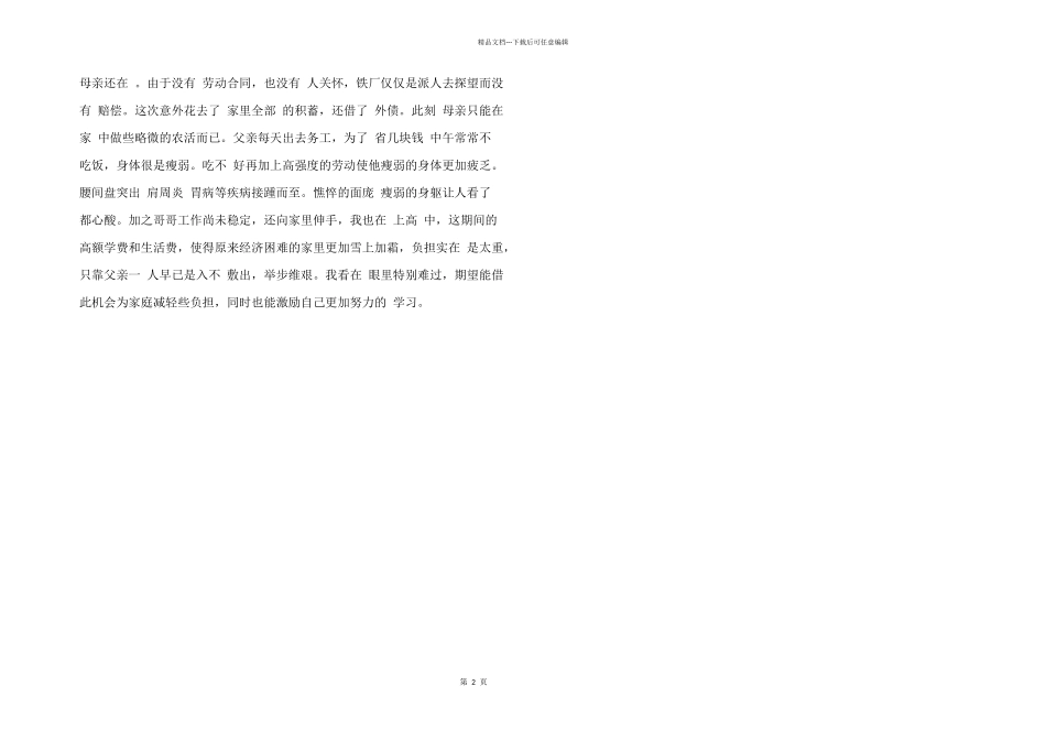 2024年疫情影响高中国家助学金申请书模板多篇_第2页