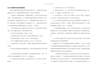 2024年疫情学生宿舍管理制度