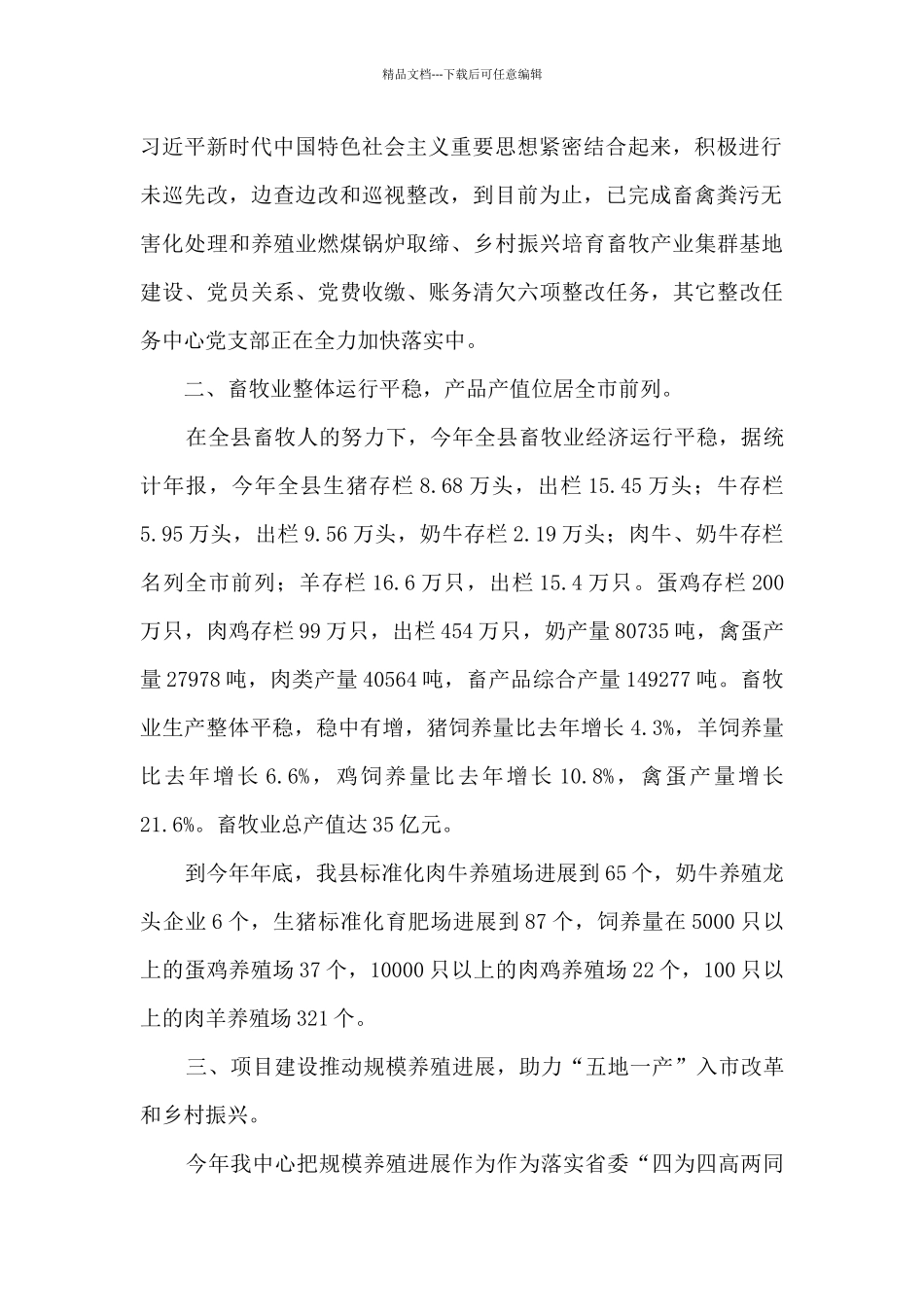 2024年畜牧工作总结及2024年工作计划_第2页