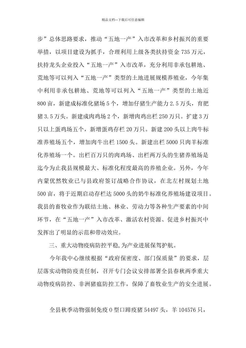 2024年畜牧工作总结及2024年工作计划_第3页